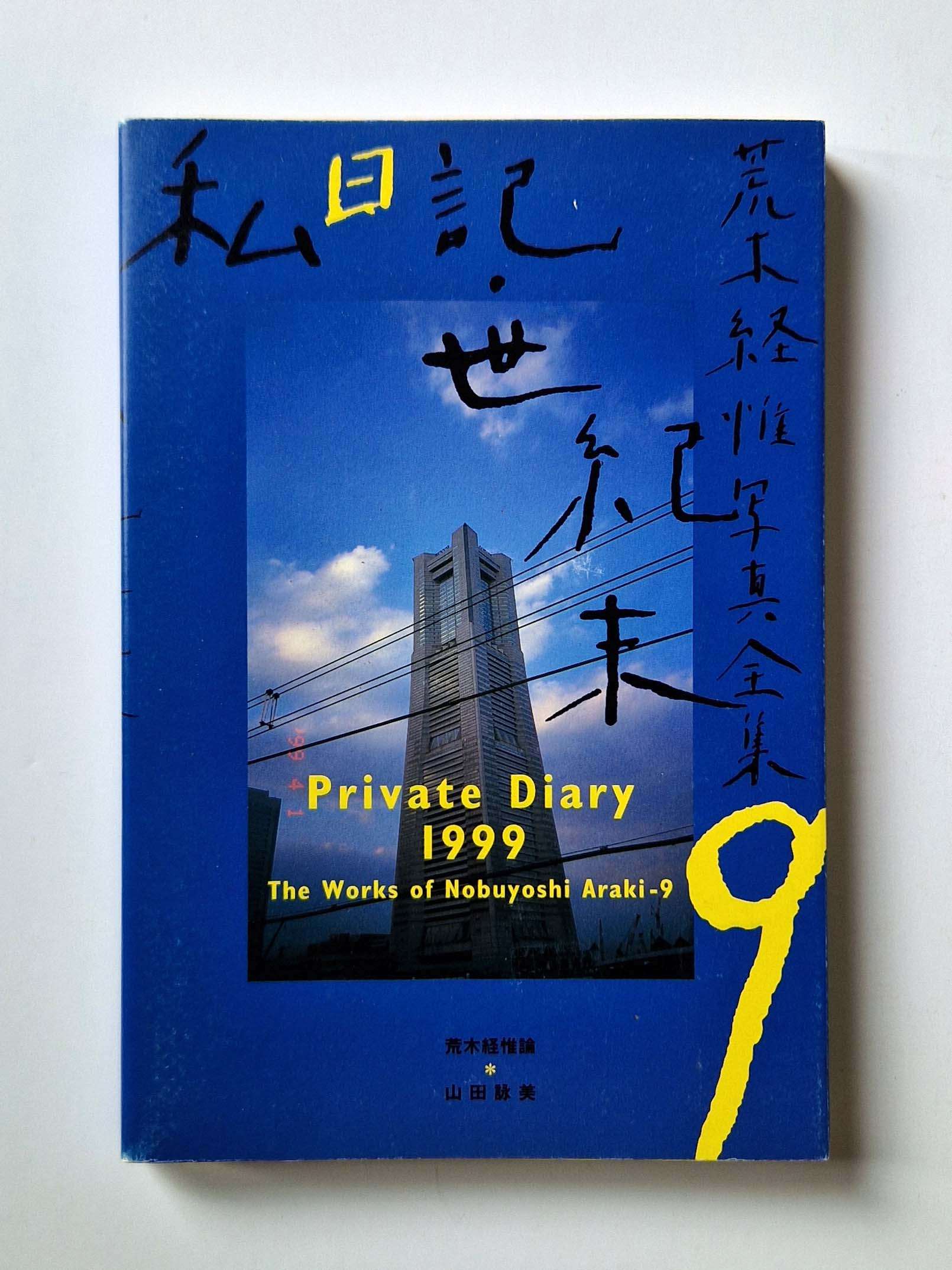 The Works of Nobuyoshi Araki 9 Private Diary 1999 1 The Works of Nobuyoshi Araki 9 Private Diary 1999 1