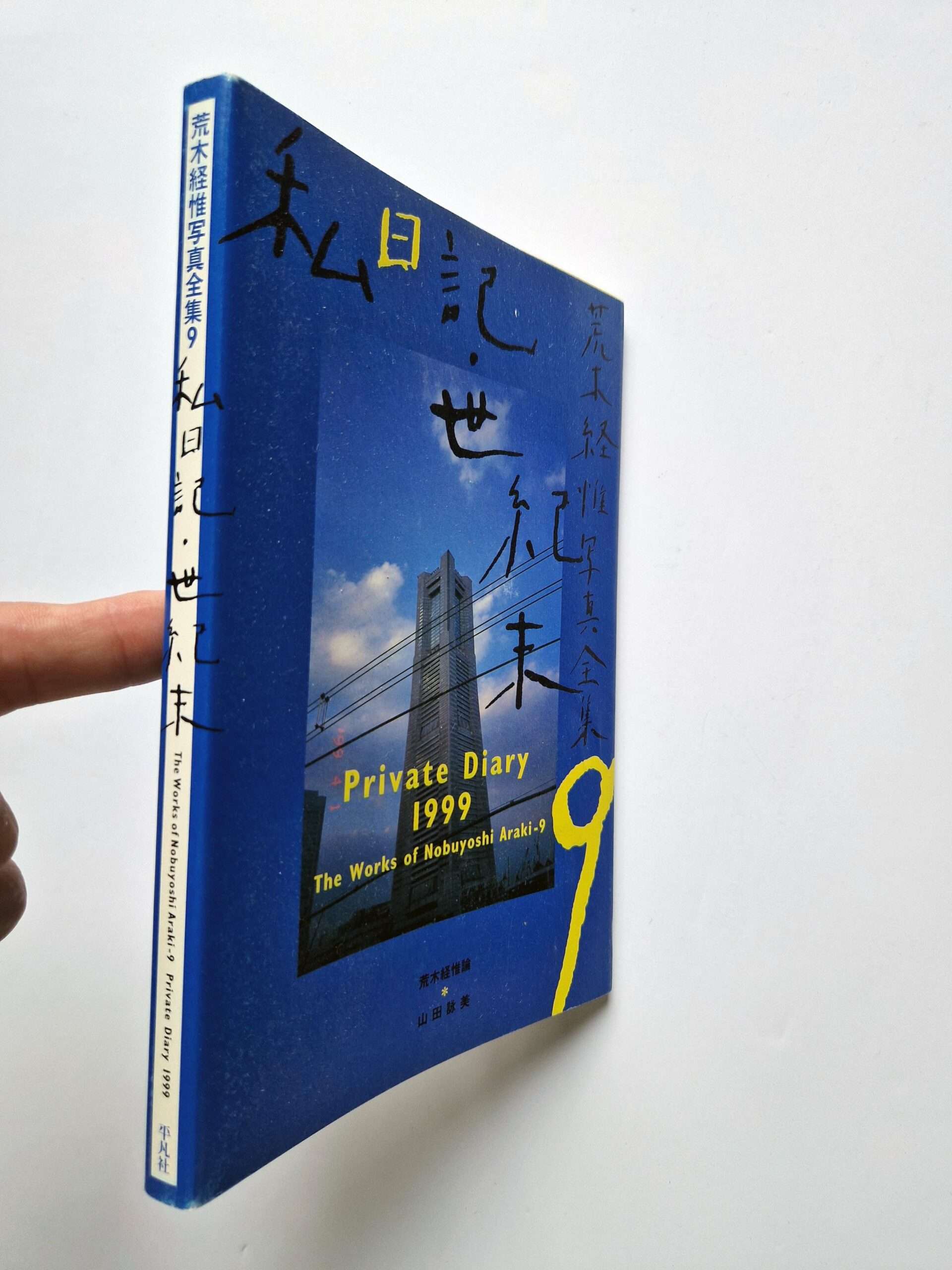 The Works of Nobuyoshi Araki 9 Private Diary 1999 3 The Works of Nobuyoshi Araki 9 Private Diary 1999 3