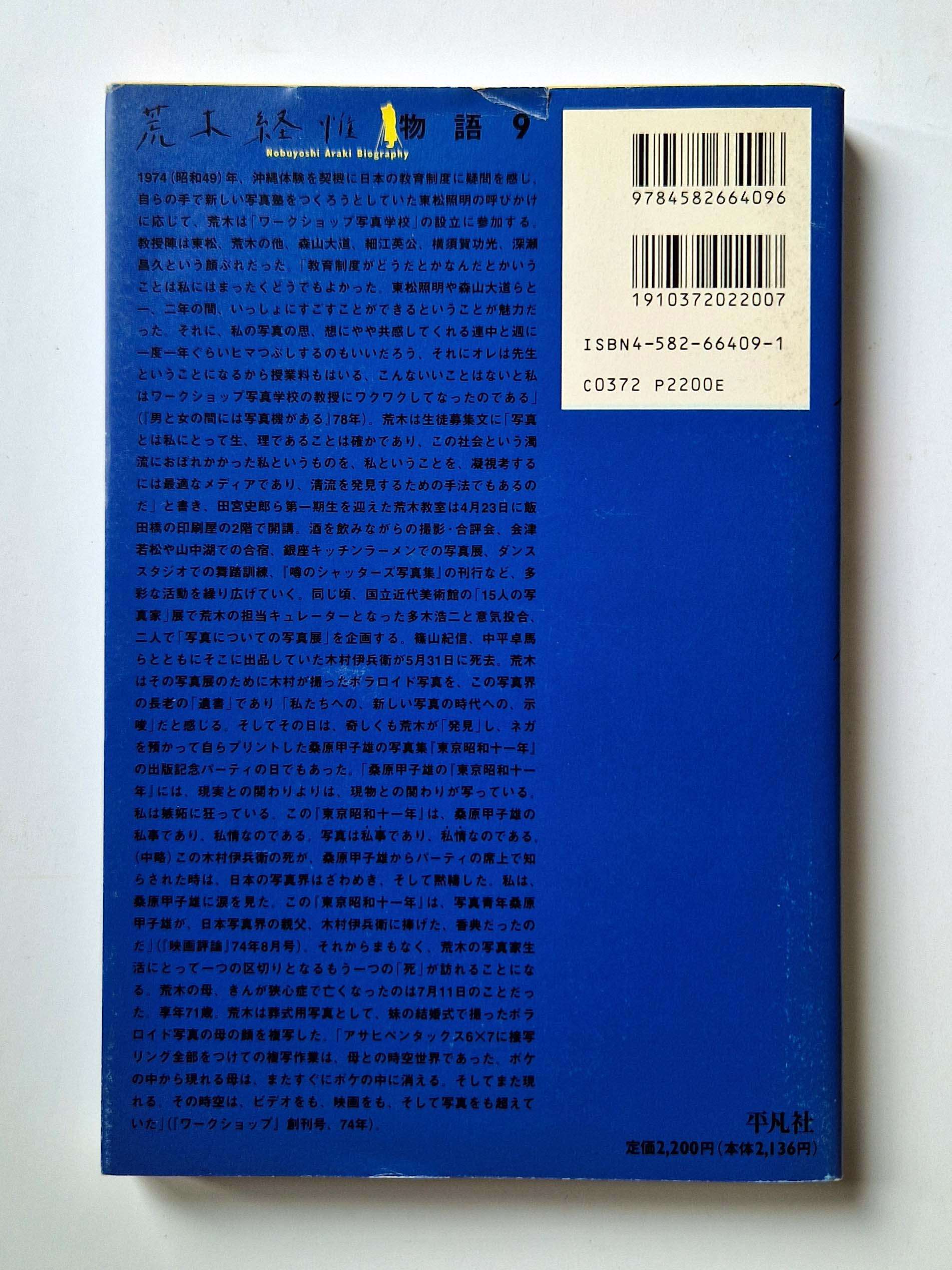 The Works of Nobuyoshi Araki 9 Private Diary 1999 4 The Works of Nobuyoshi Araki 9 Private Diary 1999 4