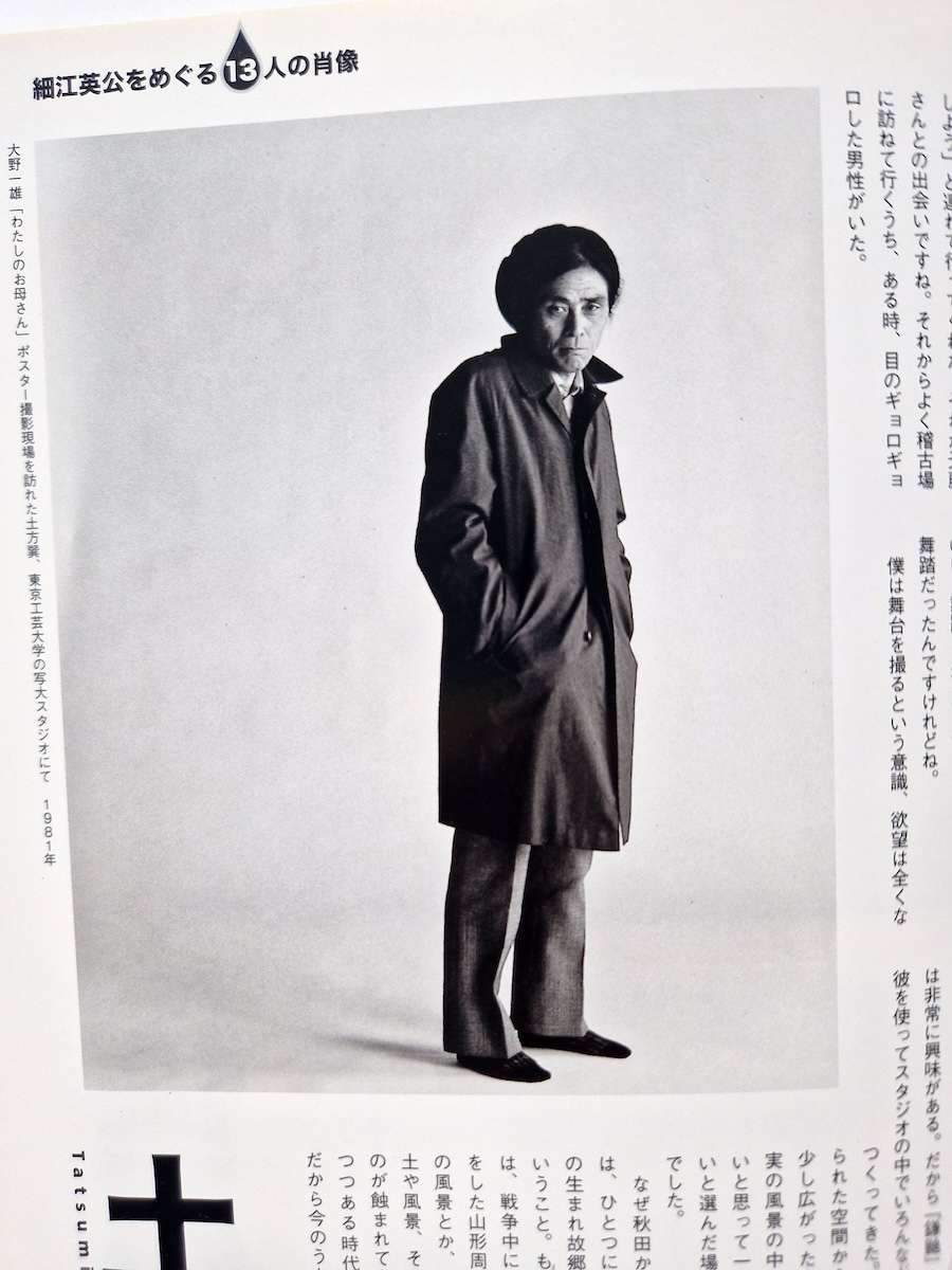 21 Prints Eikoh Hosoe 15 21 Prints Eikoh Hosoe 15