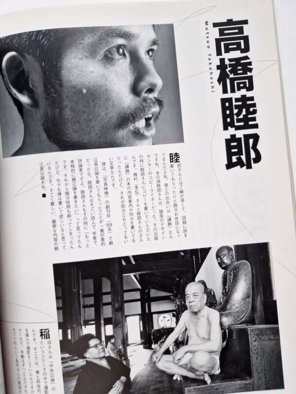 21 Prints Eikoh Hosoe 16