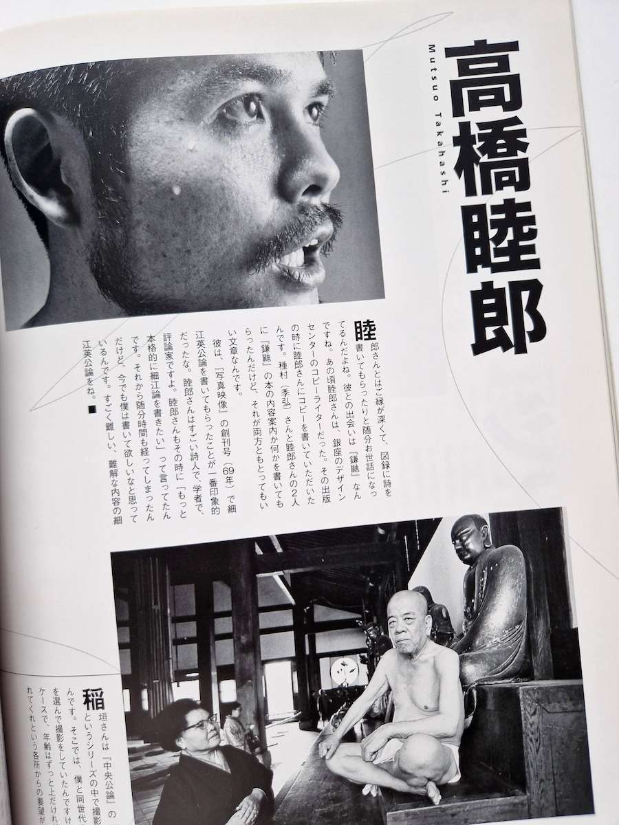 21 Prints Eikoh Hosoe 16 21 Prints Eikoh Hosoe 16