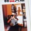 21 Prints Eikoh Hosoe 17
