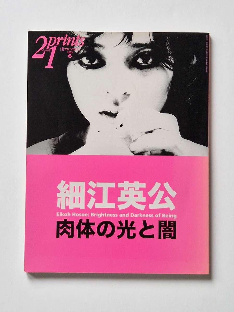 21 Prints Eikoh Hosoe cover 21 Prints Eikoh Hosoe cover
