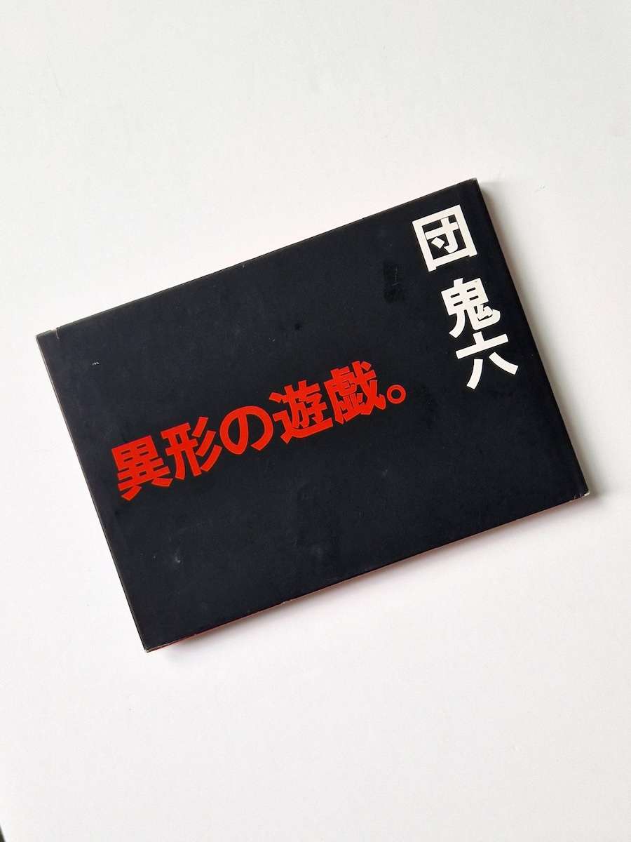 A Strange Game Oniroku Dan 1 A Strange Game Oniroku Dan 1