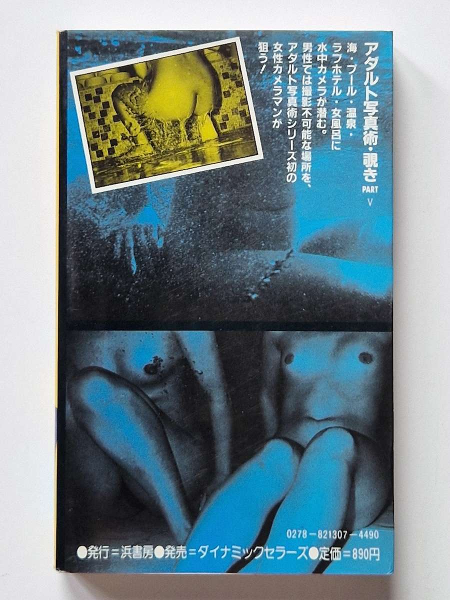 Adult Photography Peeping Part V Ikko Kagari 2 Adult Photography Peeping Part V Ikko Kagari 2