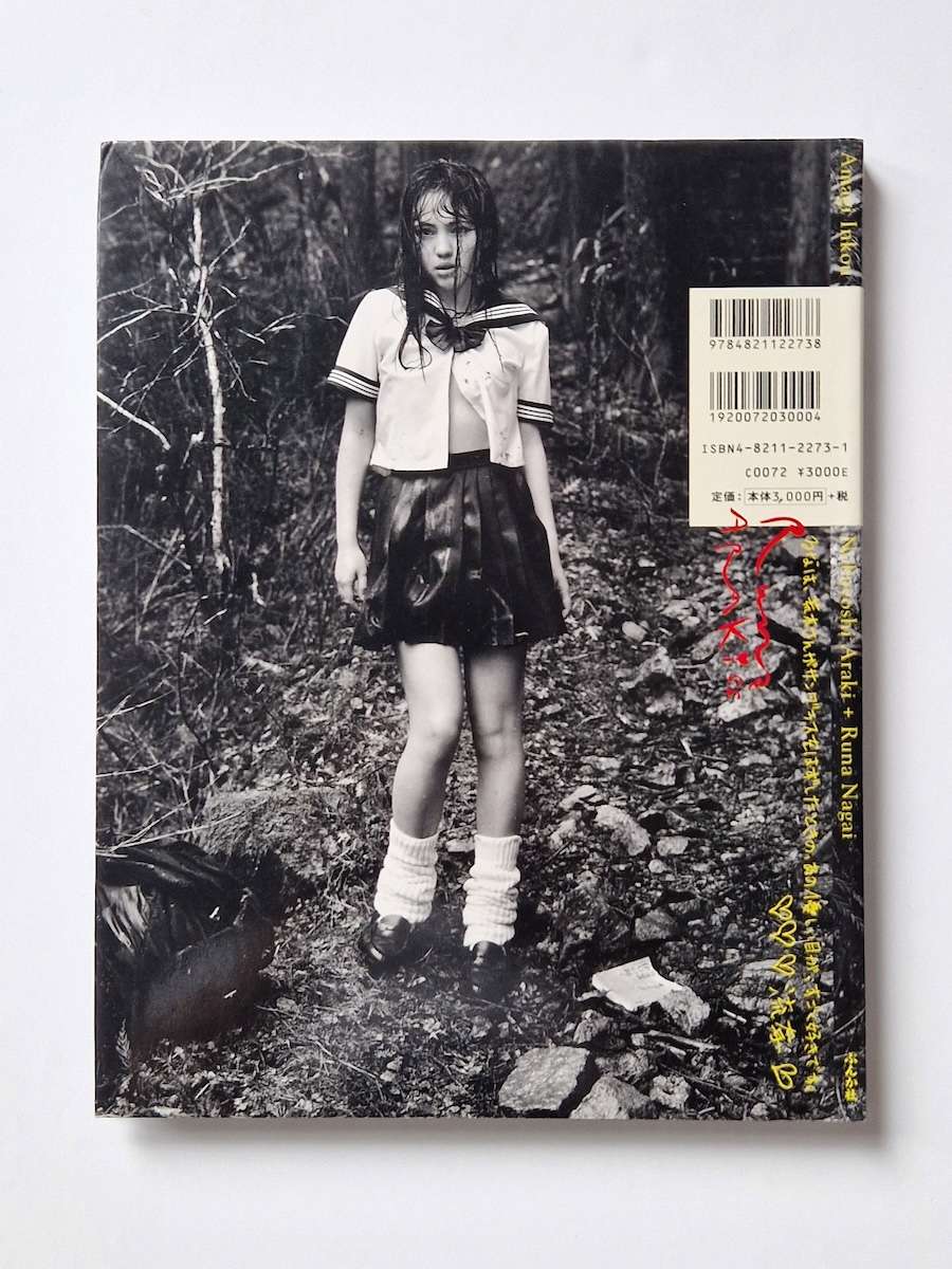 Amagi Inko – Runa Nagai Nobuyoshi Araki 2 Amagi Inko – Runa Nagai Nobuyoshi Araki 2
