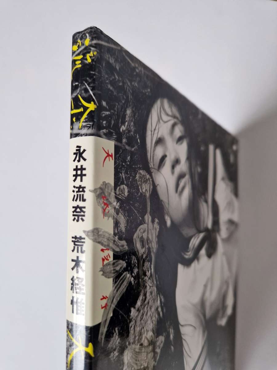 Amagi Inko – Runa Nagai Nobuyoshi Araki 3 Amagi Inko – Runa Nagai Nobuyoshi Araki 3