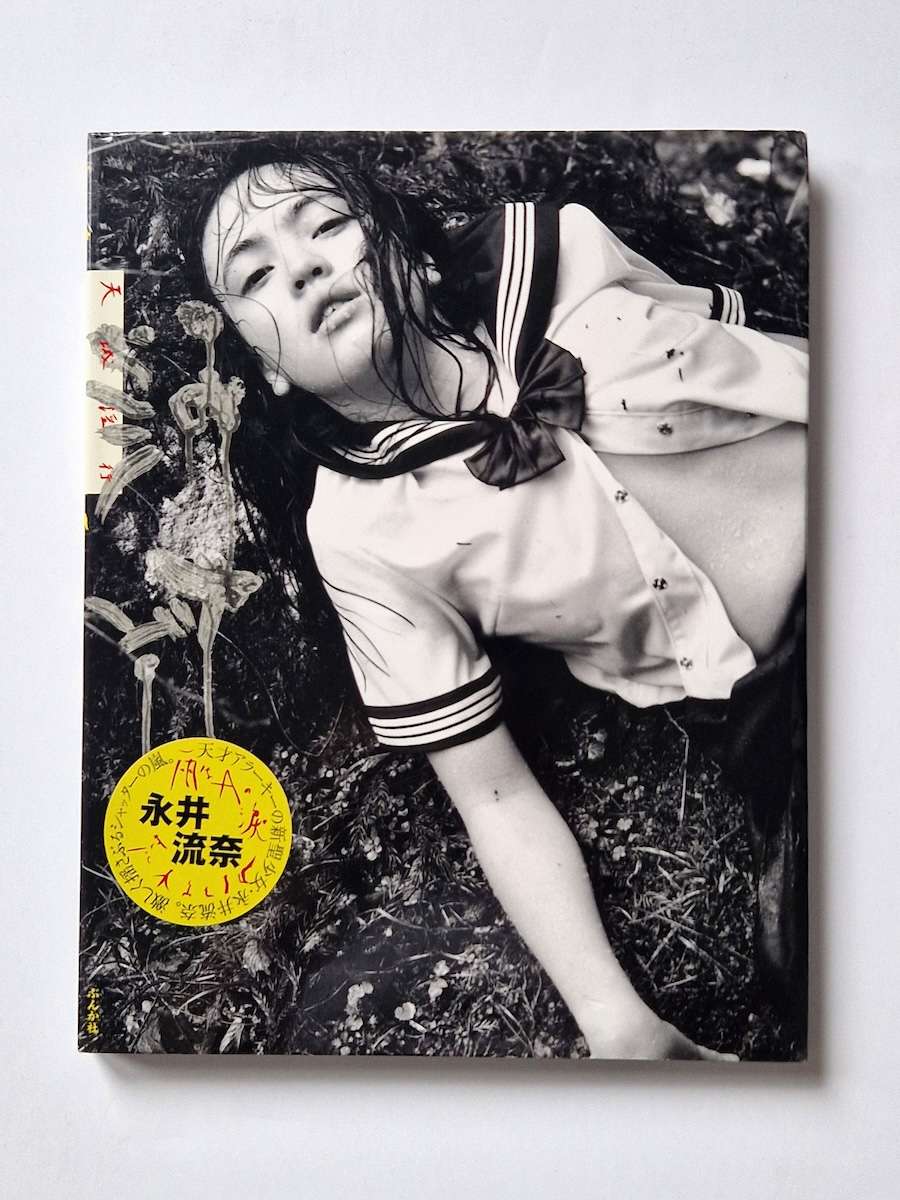 Amagi Inko – Runa Nagai Nobuyoshi Araki cover Amagi Inko – Runa Nagai Nobuyoshi Araki cover