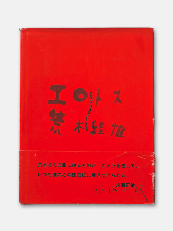 Erotos Nobuyoshi Araki cover obi 2