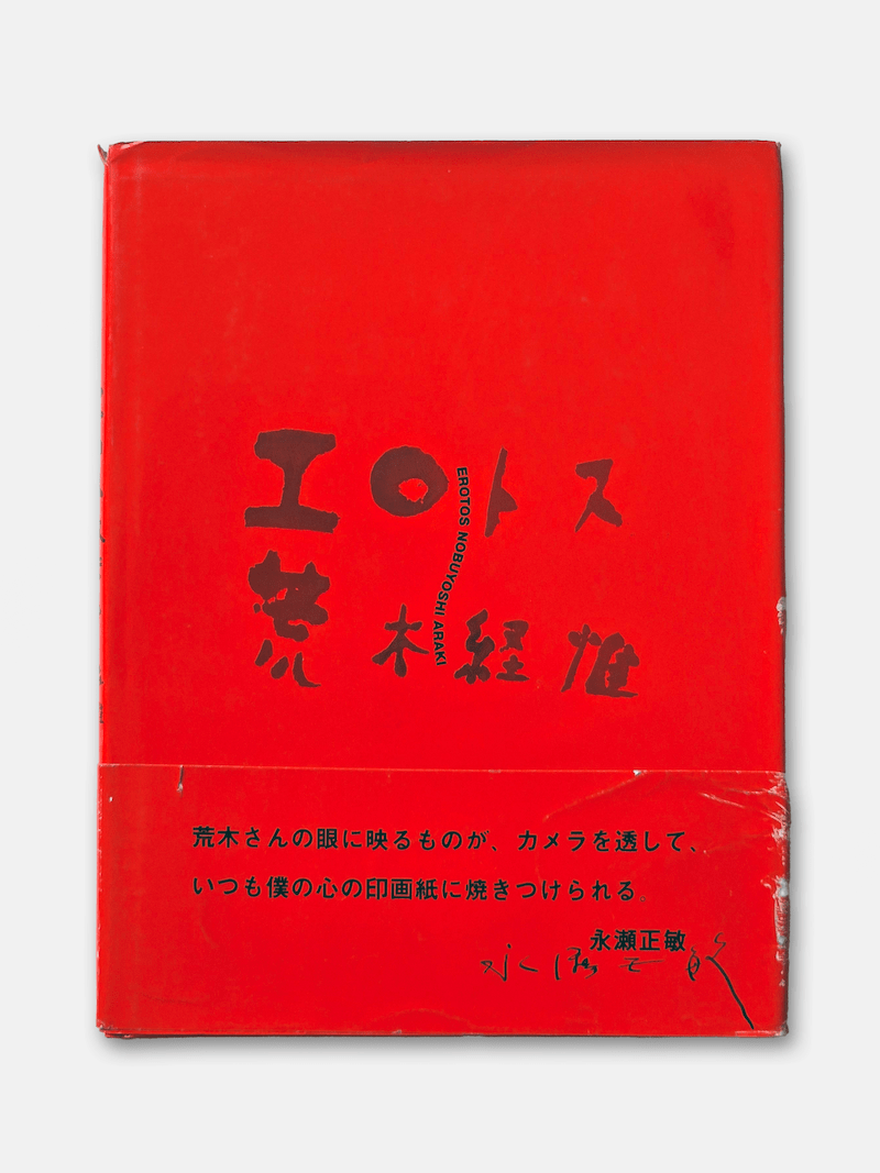 Erotos Nobuyoshi Araki cover obi 2 Erotos Nobuyoshi Araki cover obi 2