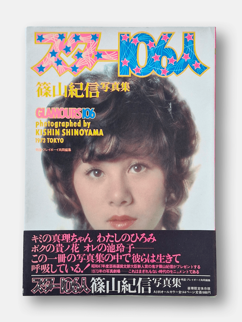 Glamours106 Kishin Shinoyama cover Glamours106 Kishin Shinoyama cover