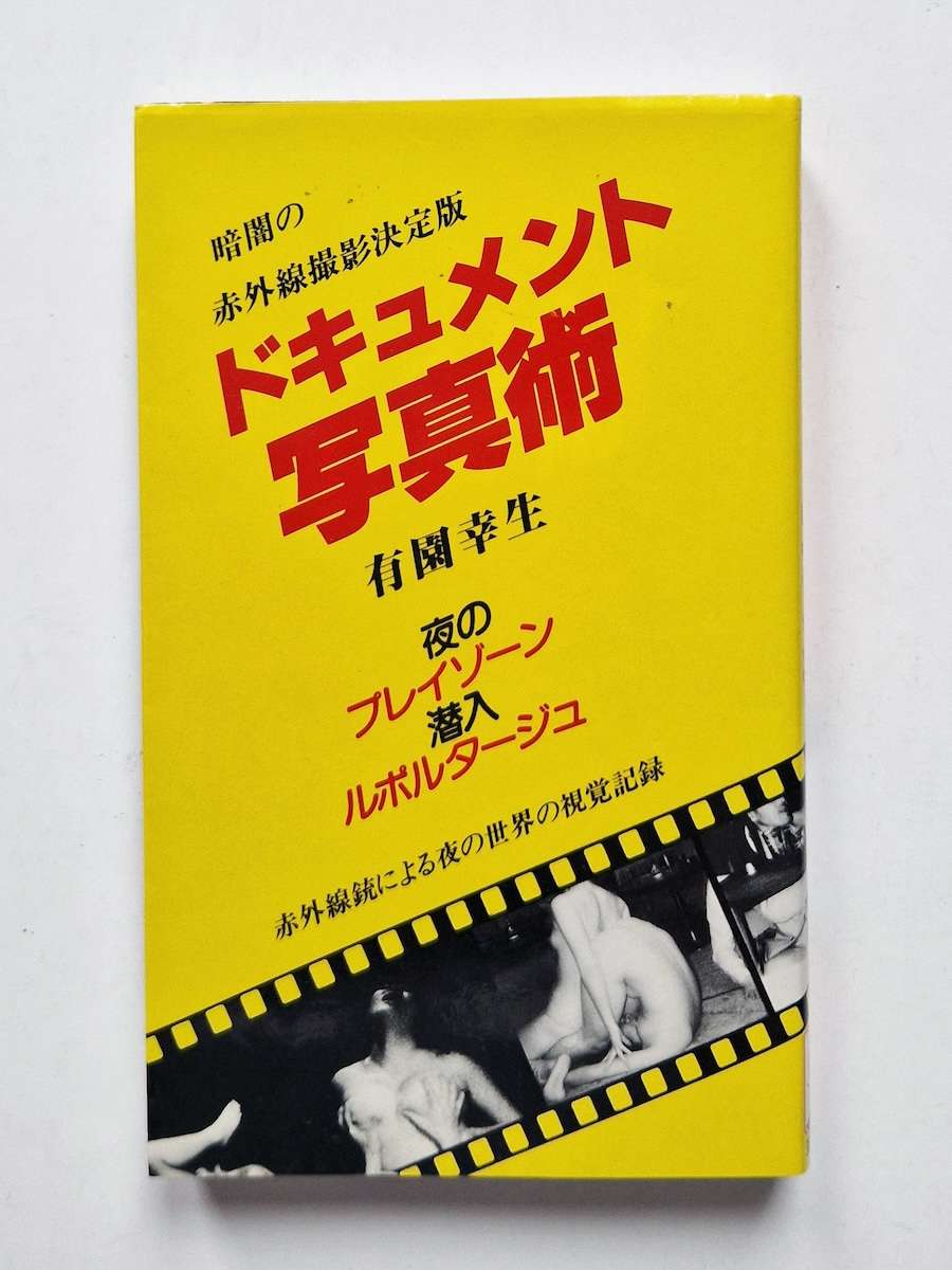 Infrared Photography Documentary Techniques Yukio Arizono 1