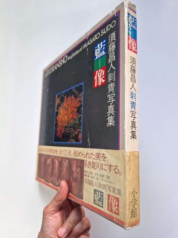 Japanese Tattooing Ransho Masato Sudo 3