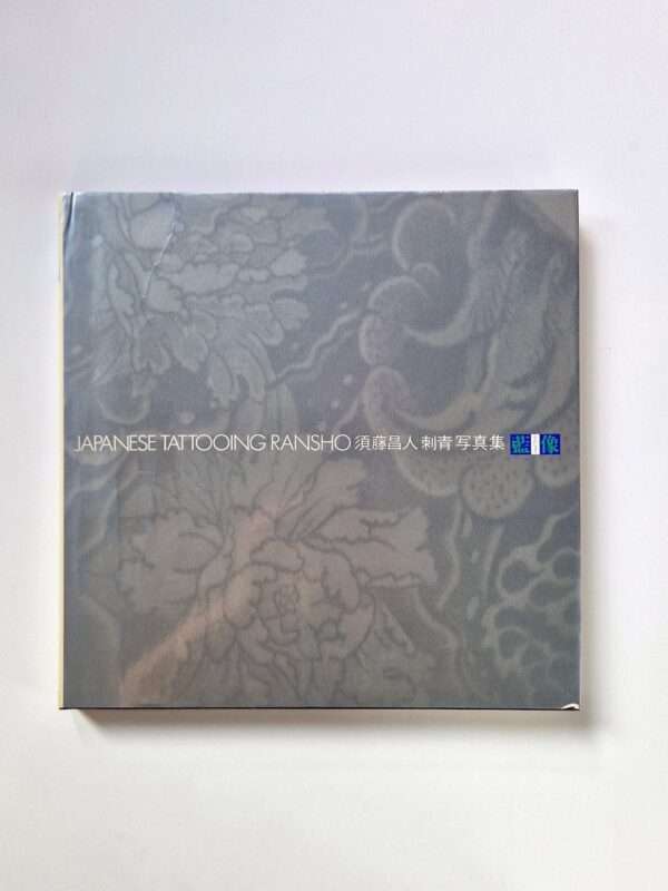 Japanese Tattooing Ransho Masato Sudo 7