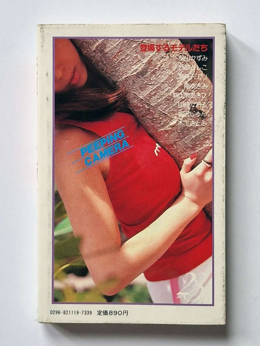 Koibitotachi Peeping Camera 2 Koibitotachi Peeping Camera 2