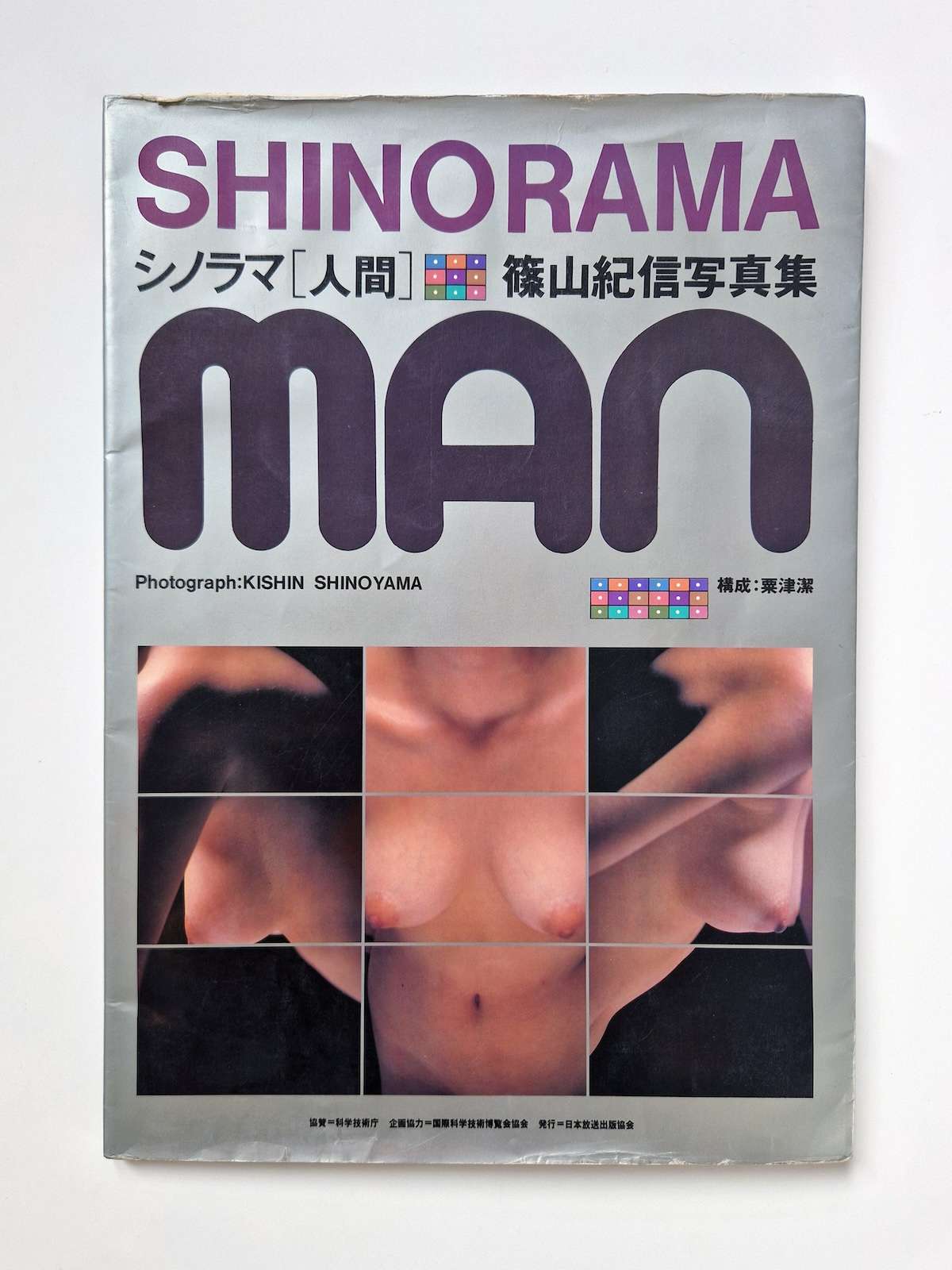 Man Shinorama Kishin Shinoyama 1 Man Shinorama Kishin Shinoyama 1