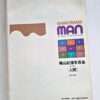 Man Shinorama Kishin Shinoyama 3