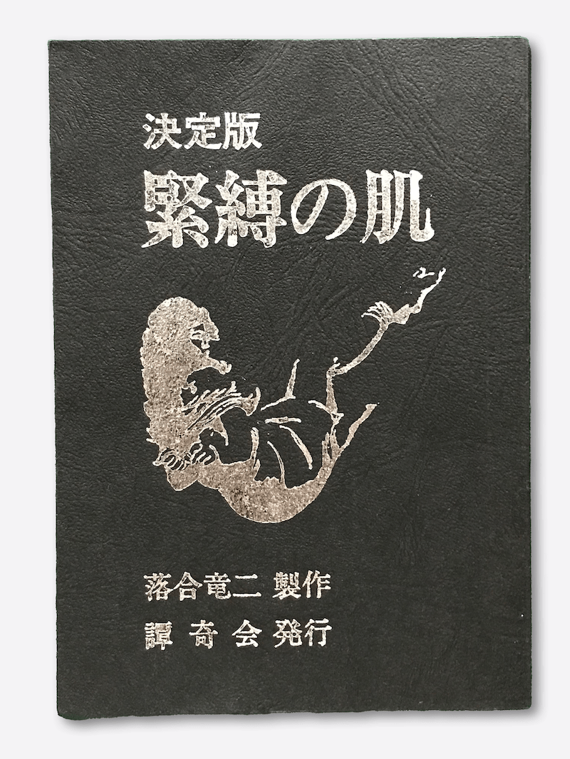 Muku Youji Kinbaku no Hada 5