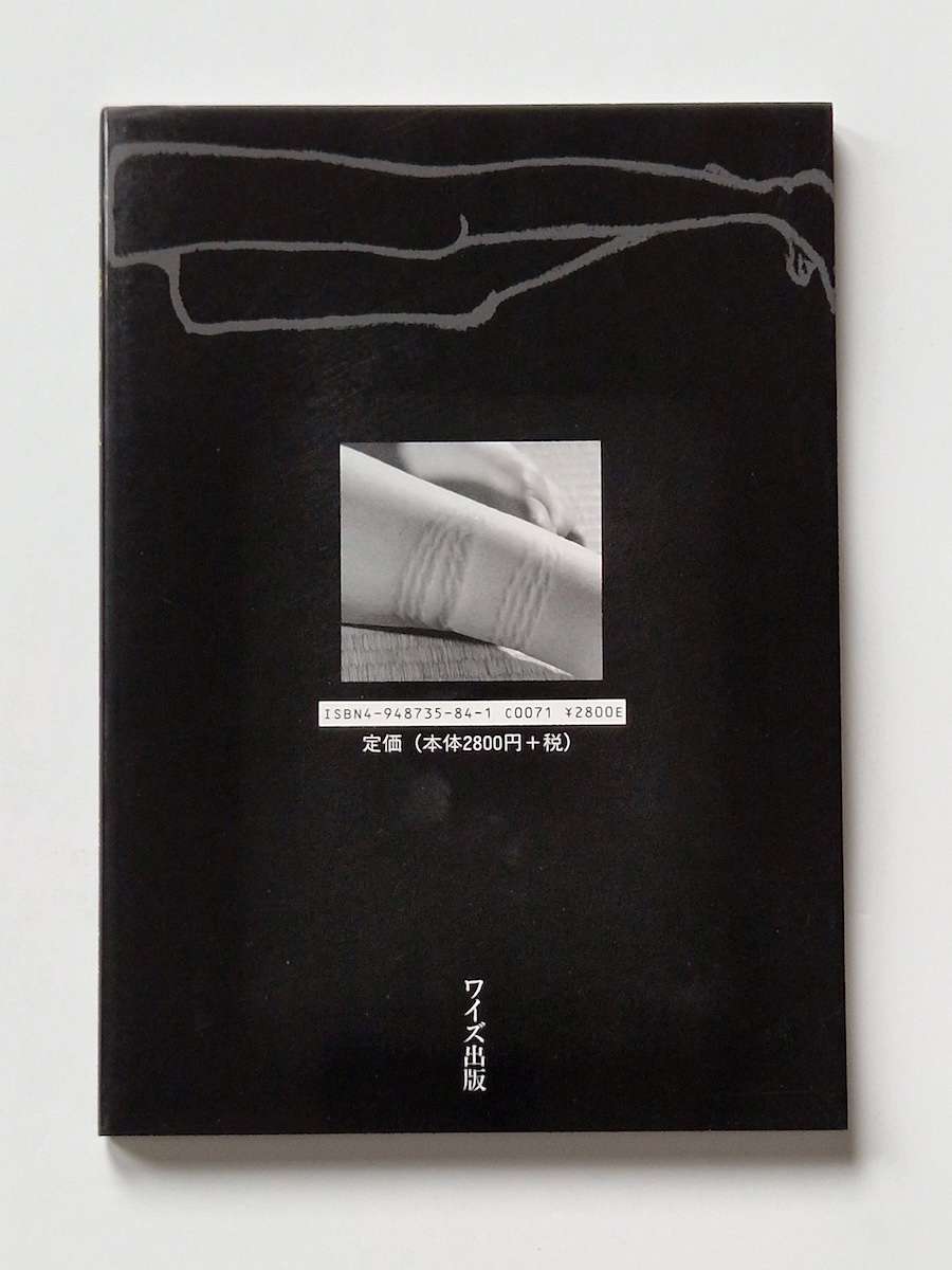 Ropemarks Dirty Kudo Shido Jin back cover Ropemarks Dirty Kudo Shido Jin back cover