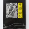 Ropemarks Dirty Kudo Shido Jin cover Ropemarks Dirty Kudo Shido Jin cover