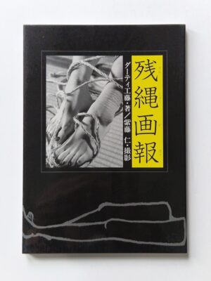 Ropemarks Dirty Kudo Shido Jin cover 11303