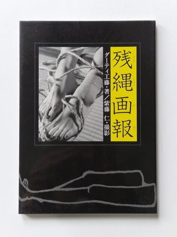 Ropemarks Dirty Kudo Shido Jin cover