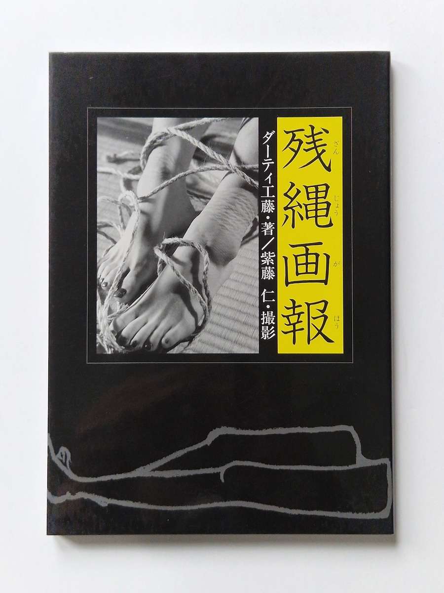 Ropemarks Dirty Kudo Shido Jin cover Ropemarks Dirty Kudo Shido Jin cover