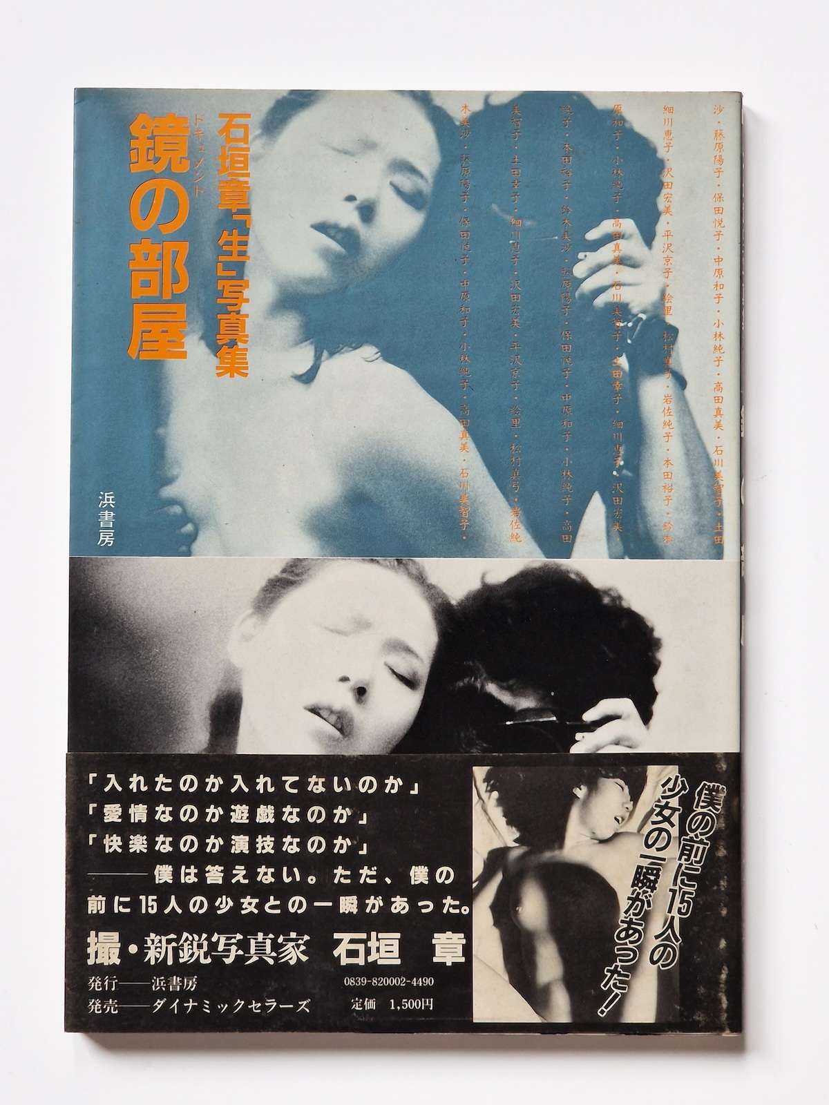 Sei (Life) Document Room of Mirrors Akira Ishigaki 2