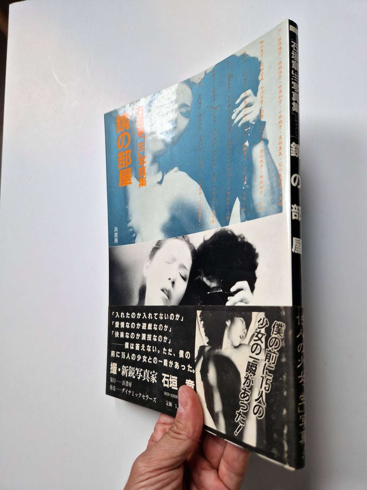 Sei (Life) Document Room of Mirrors Akira Ishigaki 3