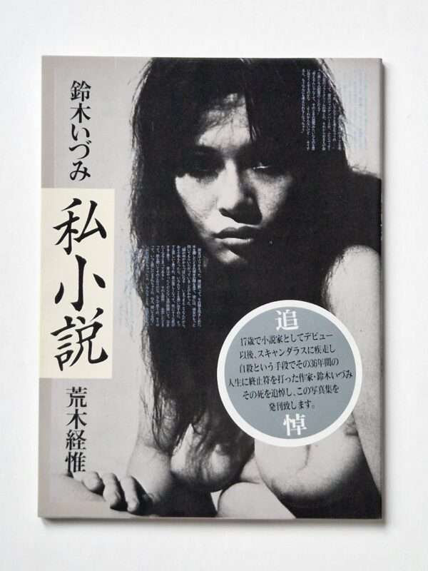 Shishosetsu Izumi Suzuki Nobuyoshi Araki 1