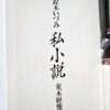 Shishosetsu Izumi Suzuki Nobuyoshi Araki 6