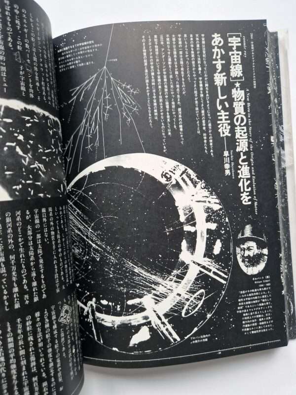 Summa Cosmographica restock 23