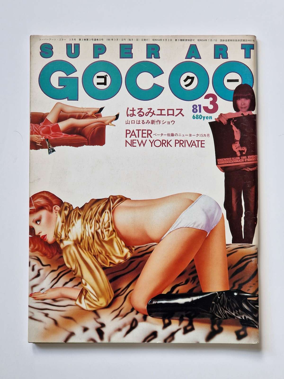 Super Art Gocoo March 1981 Yamaguchi Pater 1 Super Art Gocoo March 1981 Yamaguchi Pater 1