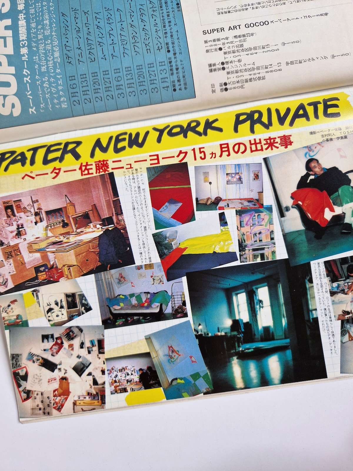 Super Art Gocoo March 1981 Yamaguchi Pater 11 Super Art Gocoo March 1981 Yamaguchi Pater 11