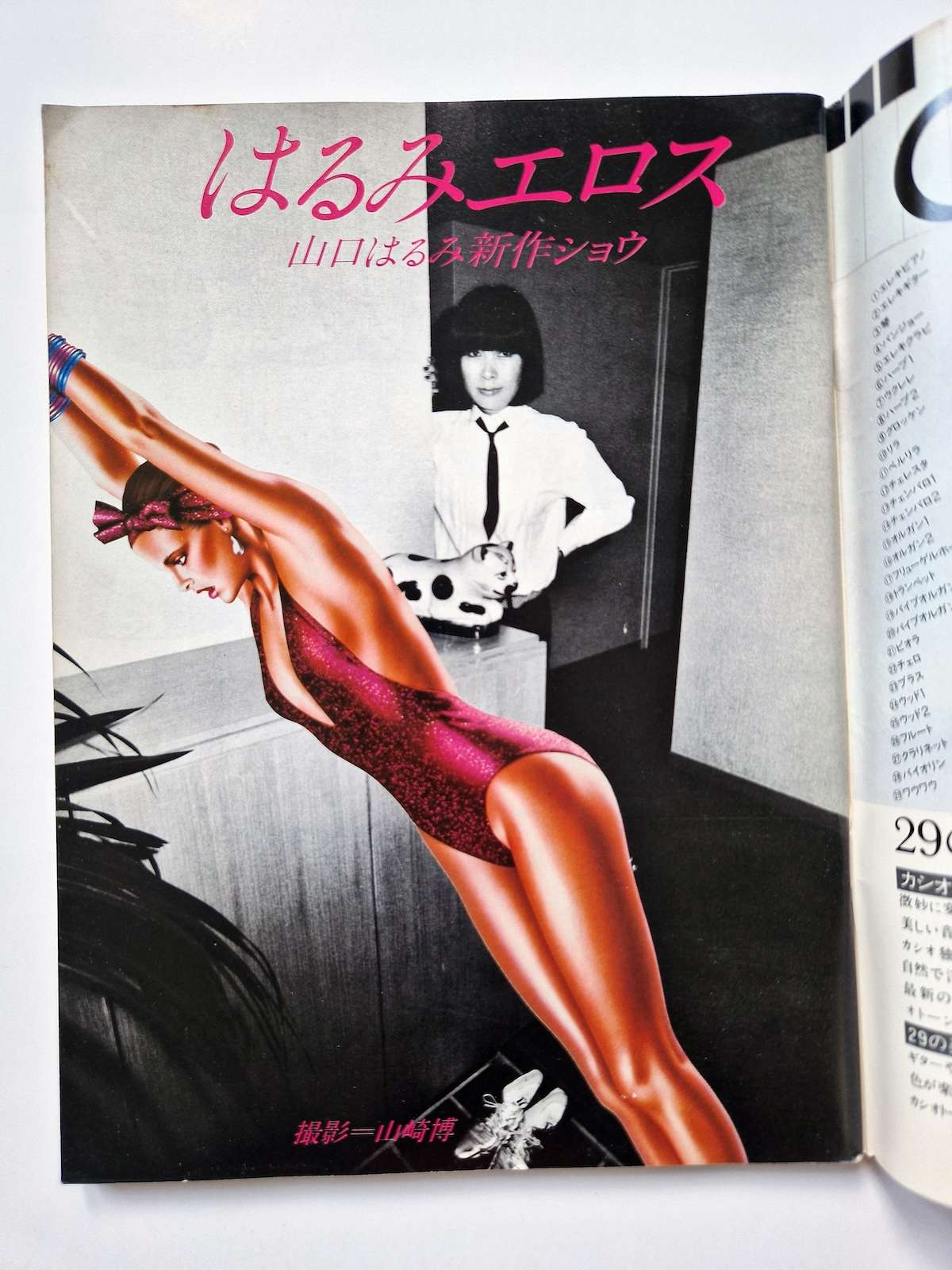 Super Art Gocoo March 1981 Yamaguchi Pater 2 Super Art Gocoo March 1981 Yamaguchi Pater 2