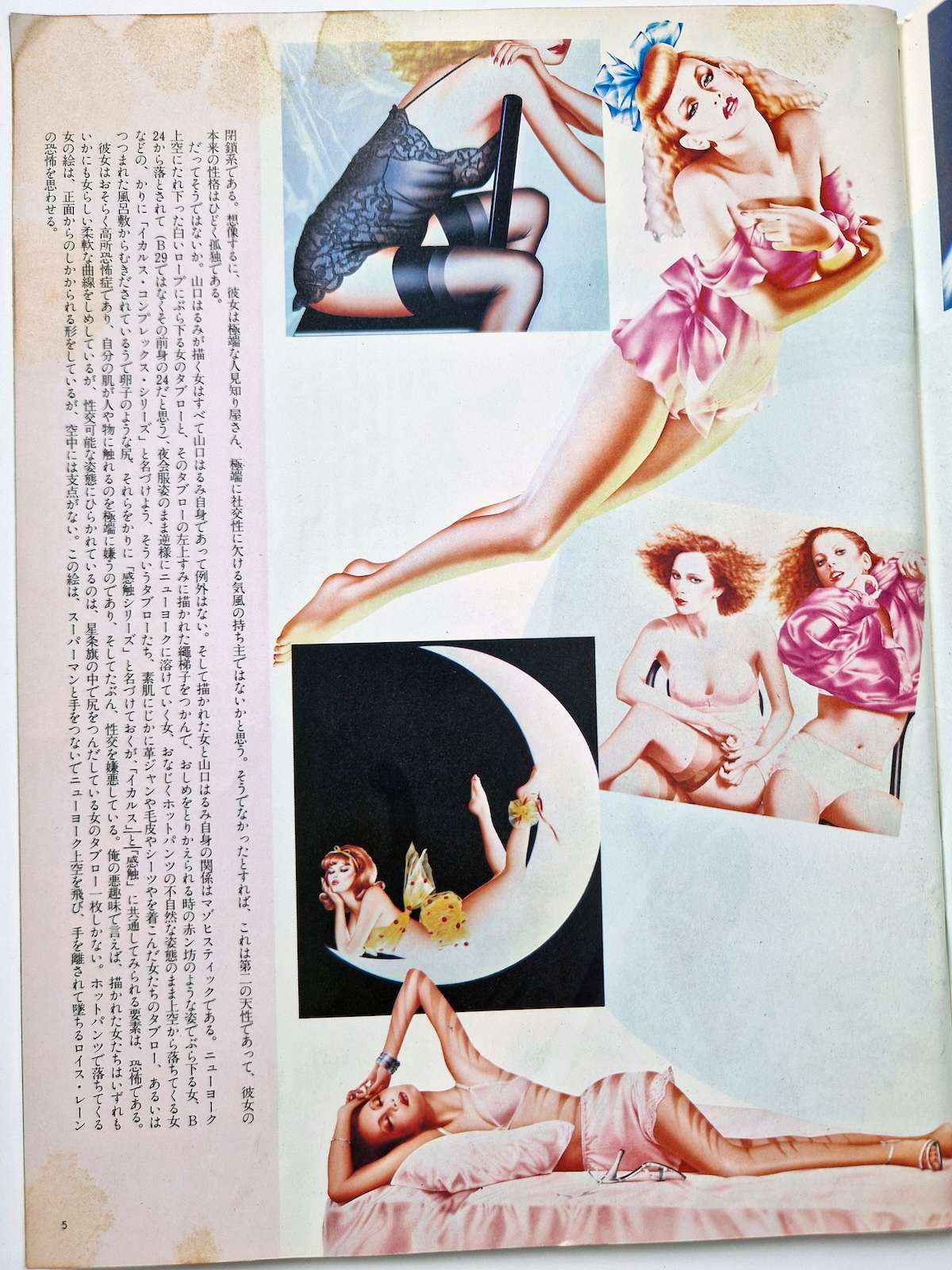 Super Art Gocoo March 1981 Yamaguchi Pater 4 Super Art Gocoo March 1981 Yamaguchi Pater 4