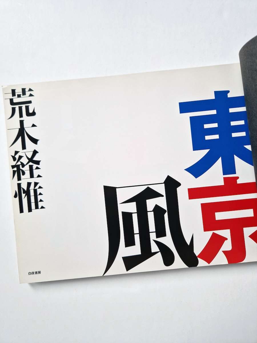 Tokyo Style Nobuyoshi Araki 4 Tokyo Style Nobuyoshi Araki 4