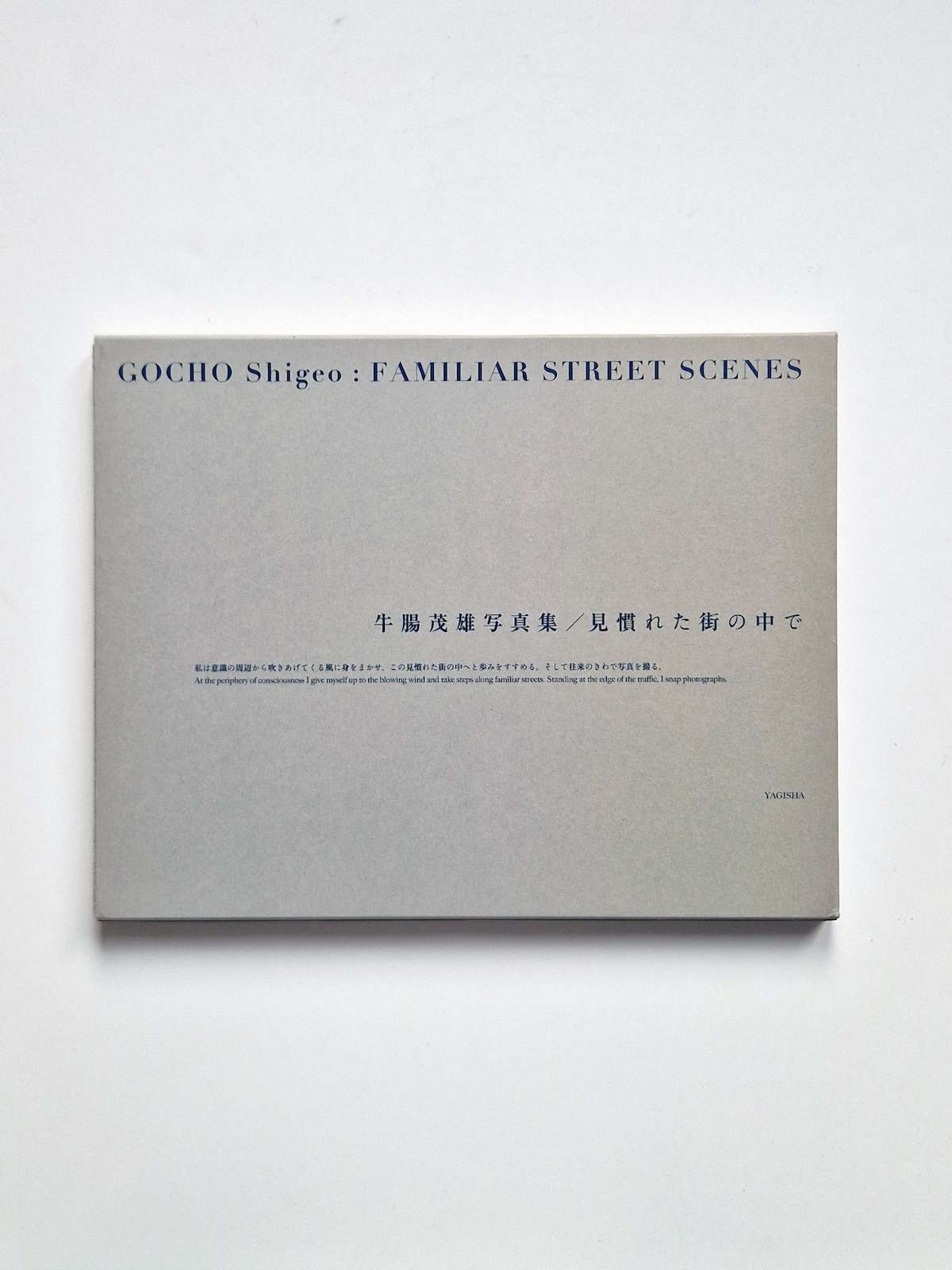Familiar Street Scenes Gocho Shigeo 2