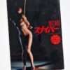 Kinbaku sniper Yukimura Haruki cover