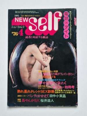 New Self April 1976 cover 11875