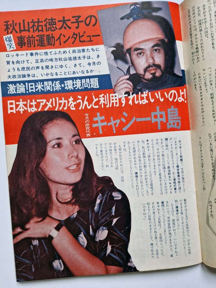 New Self November 1976 12