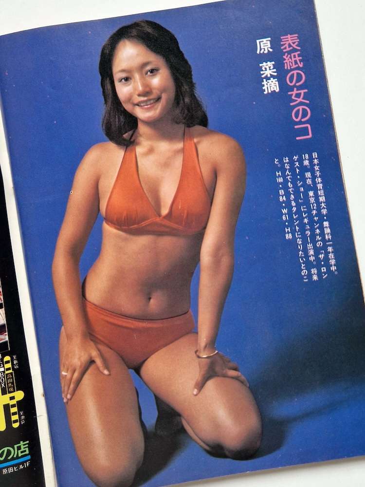 New Self November 1976 21