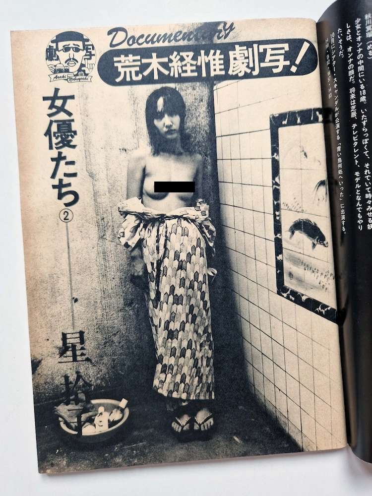 New Self November 1976 5