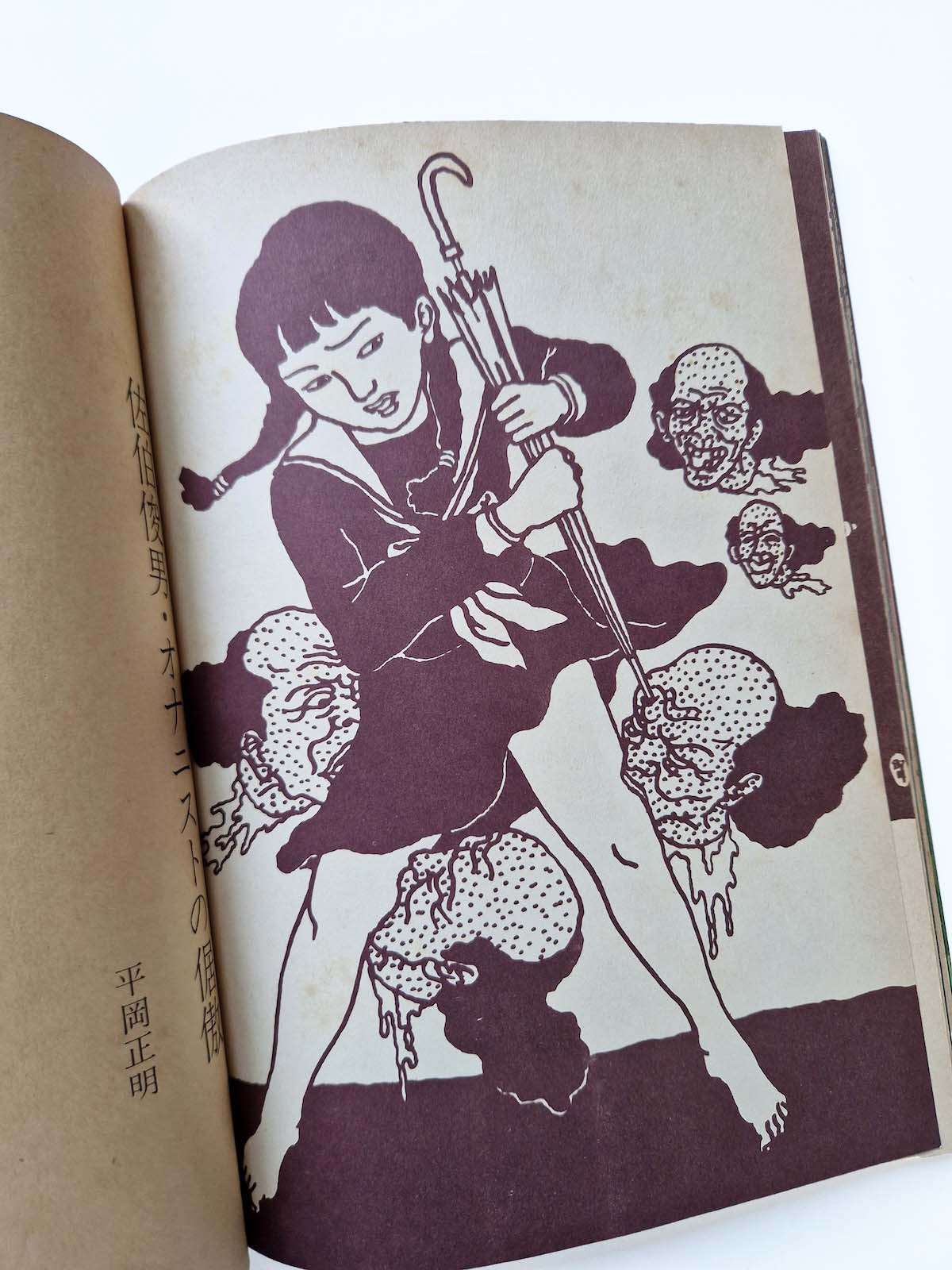 Toshio Saeki Sakuhin shu 1971 15