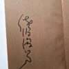Toshio Saeki Sakuhin shu 1971 signature