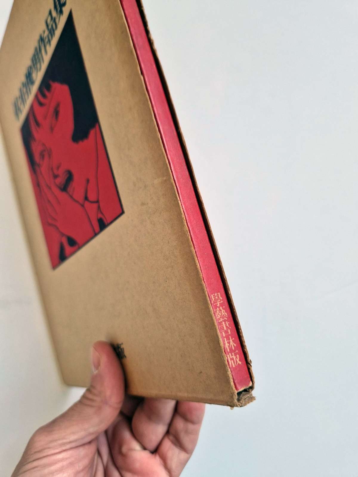 Toshio Saeki Sakuhin shu 1971 slipcase detail 1