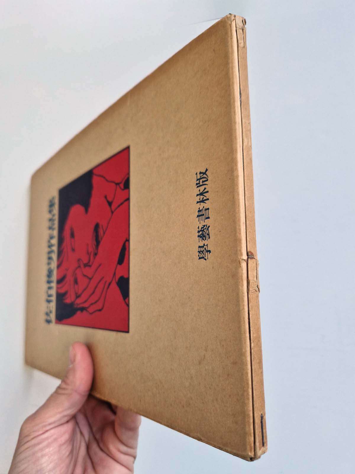 Toshio Saeki Sakuhin shu 1971 slipcase detail 3