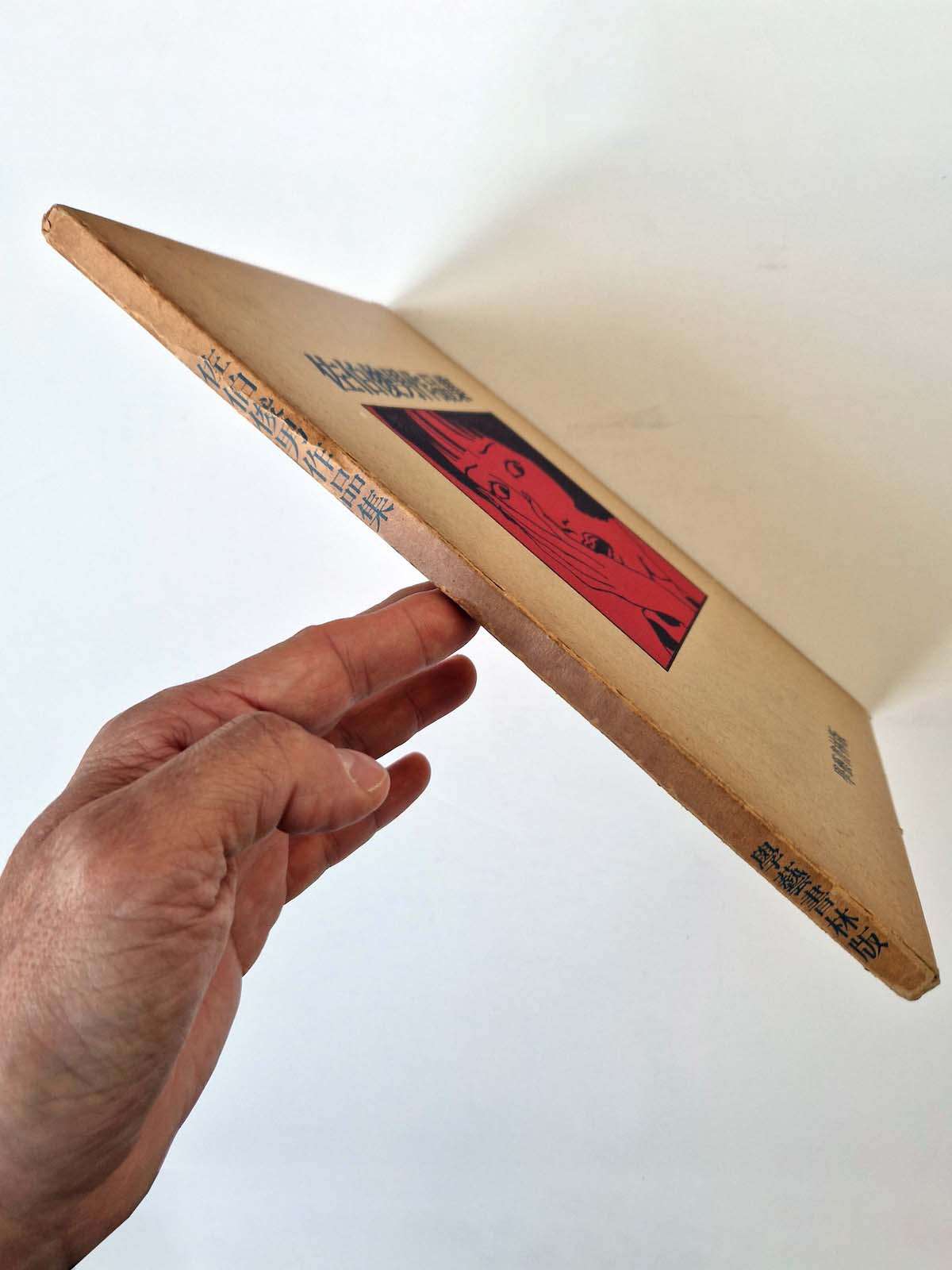 Toshio Saeki Sakuhin shu 1971 slipcase detail 4