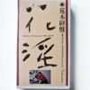 VHS Nobuyoshi Araki - Kain - cover 2